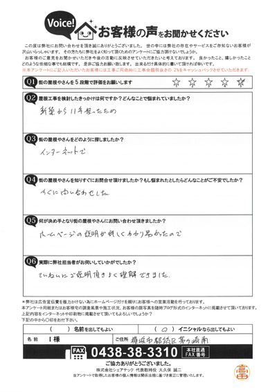 工事前アンケート